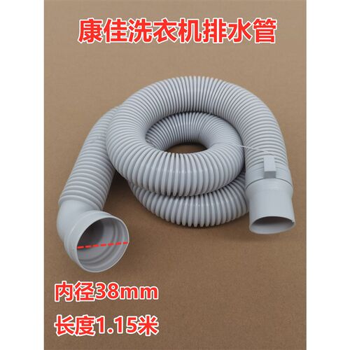 康佳XQB100-12D0T洗衣机排水管原装出水管1.15米下水管内外一体管