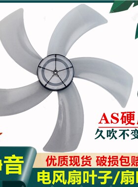 钻石牌电风扇FS453 FS454落地扇壁扇18寸5叶风叶叶片扇叶转叶