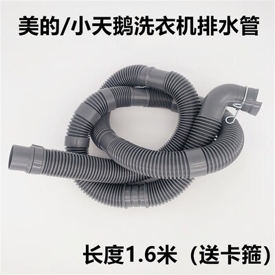 比弗利BVL1B100VG全自动洗衣机排水管内外一体下水管出水管