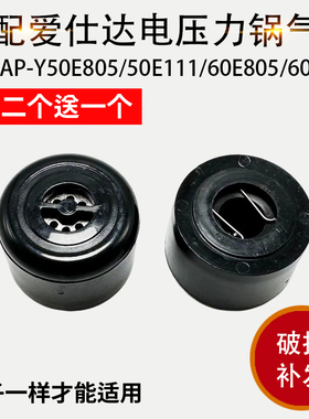 适配爱仕达电压力锅限压阀AP-Y50E805/50E111/60E805/6030E排气阀