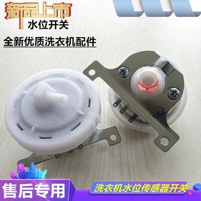 适用惠而浦海信洗衣机水位开关WI4821S/D6572CB/D7576CBP传感器