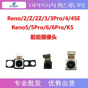 适用于OP Reno2/3/3pro/5/6pro/Reno4se RenoZ/2z K5前后置摄像头