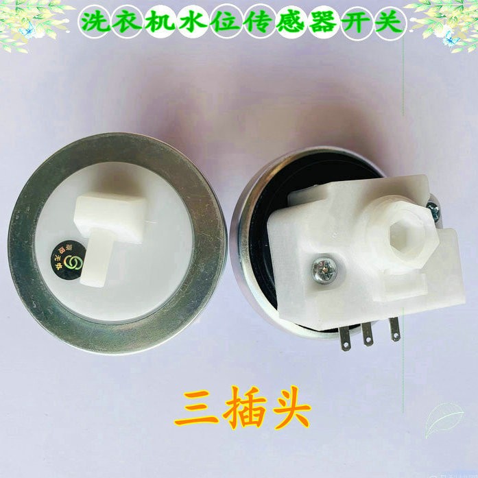 适用oping/欧品XQB48-1588C洗衣机水位开关XQB 35-19SF水位感测器
