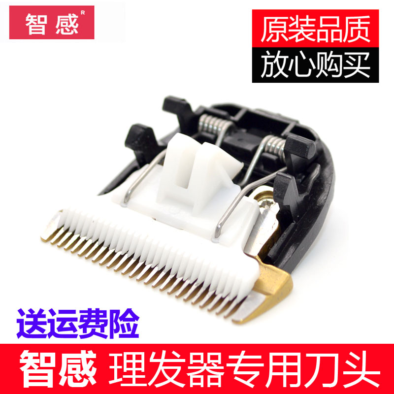 智感理发器X5 X7 V9 V5 V13S陶瓷刀头电推剪替换通用刀头钛金刀