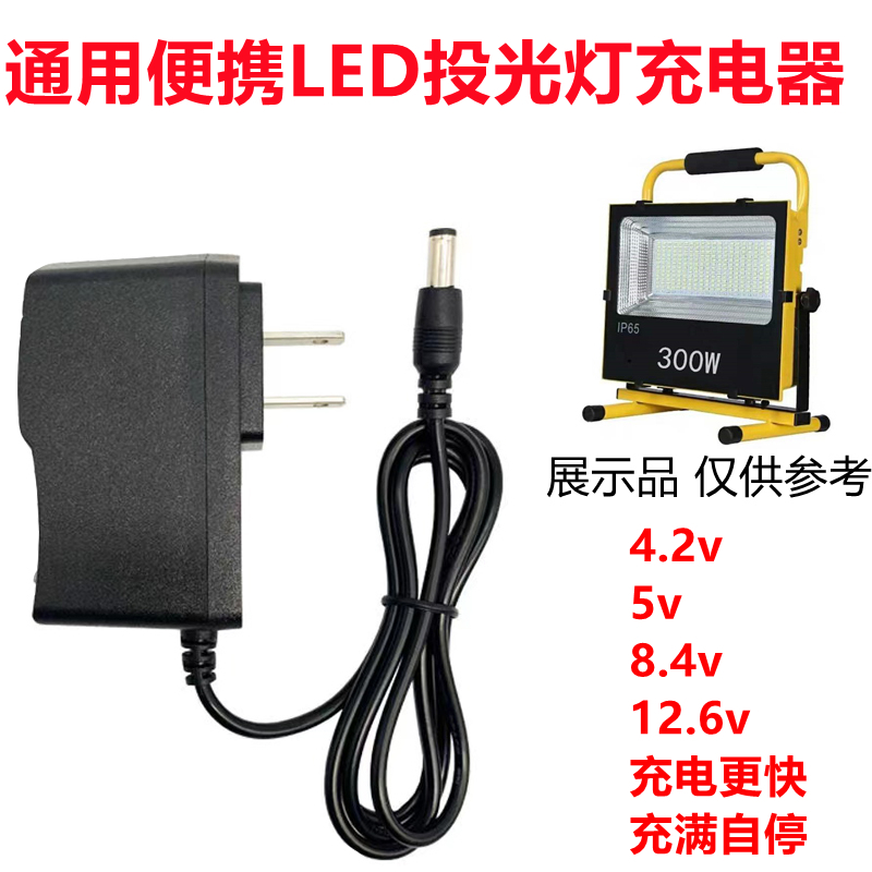 欧尔森 德旗 LED手提式投光灯应急灯4.2V8.4V12.6V电源线充电器