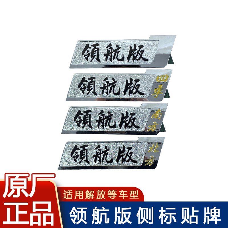 适用解放jh6车标领航版车标字牌标示标牌北方南方四季原厂配件j6p