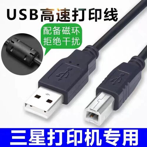 三星SCX-4321 4623 4521F 3201 3401打印机连接电脑加长USB数据线