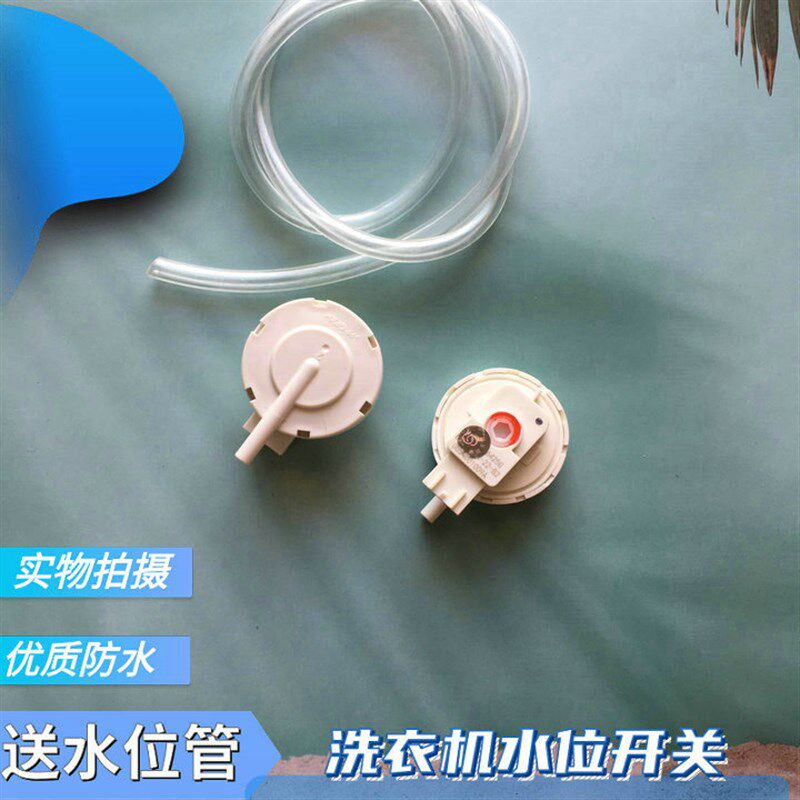 适用荣事达三洋滚筒DG-F75322BS -F90310BIG洗衣机水位开关传感器