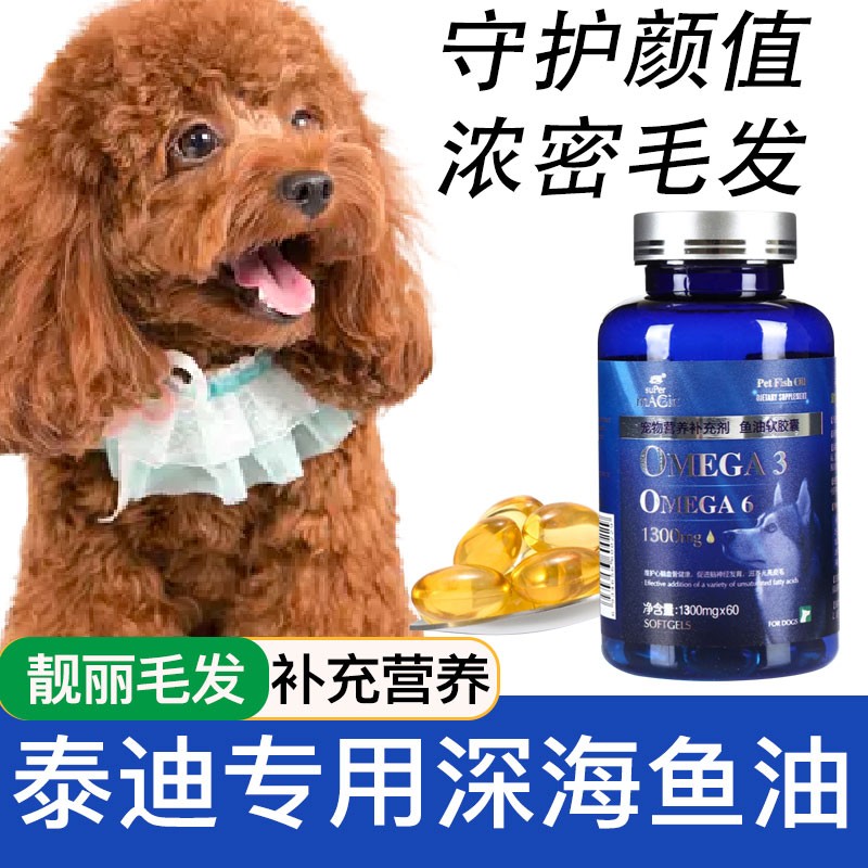 泰迪专用深海鱼油狗狗用三文鱼油胶囊宠物美毛爆毛粉卵磷脂营养液