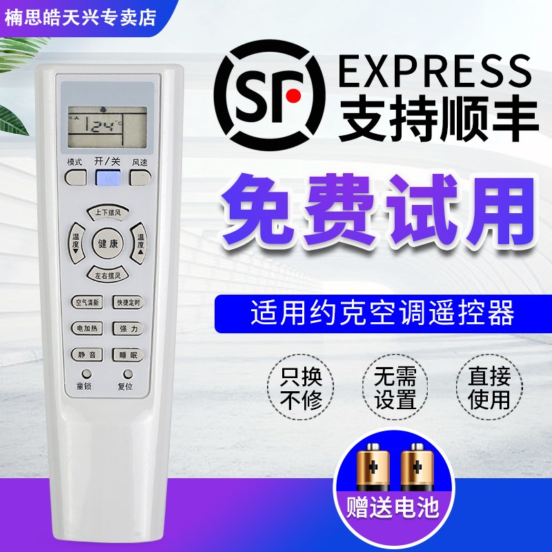 约克空调遥控器KK33A-5通YH/YFJH-90A/120A/170A/240A/V2GE/E2GE