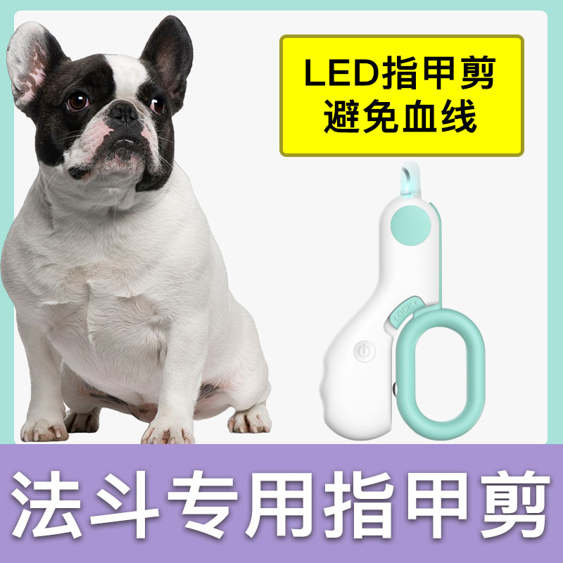 法斗犬专用指甲剪宠物成幼犬指甲刀狗狗指甲钳照血线带灯新手用