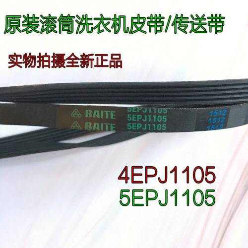 原装三洋滚筒洗衣机5EPJ1105/4EPJ1105/XQG55-L832电机皮带传动带