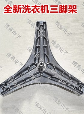 适用创维洗衣机F90PCi3/F90PCi5/F90PCiA/F100PC5三脚架X10D支架
