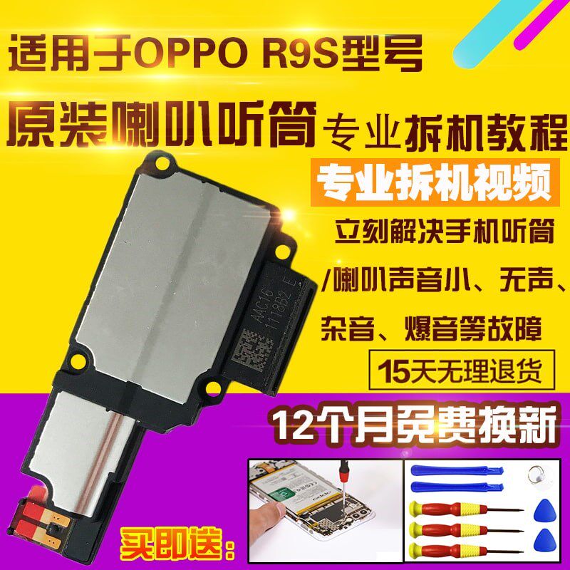 适用于OPPO R9S/SM喇叭总成外放扬声器振铃响铃听筒振动器模块受