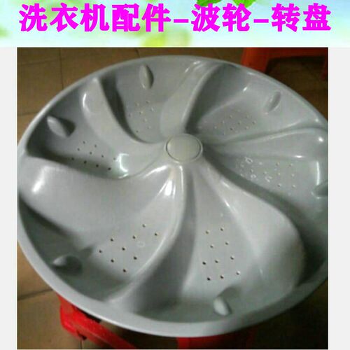 适用 海棠 欧品XQB65658全自动洗衣机波轮转盘 底盘XQB606028
