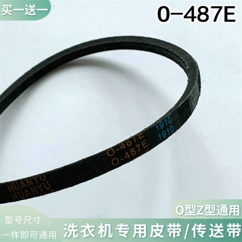 适用创维洗衣机皮带XQB10091A/93B/95A T75F T80X3传动带Z487E