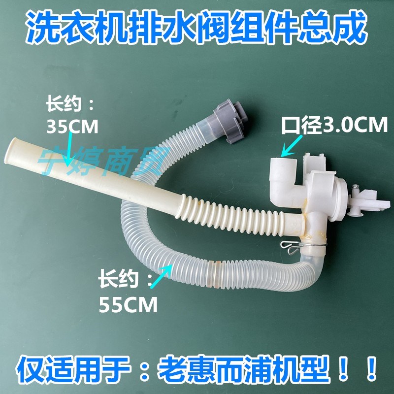 适用惠而浦洗衣机D6552C D6572CB D7062CT WI4518排水阀整套M600D