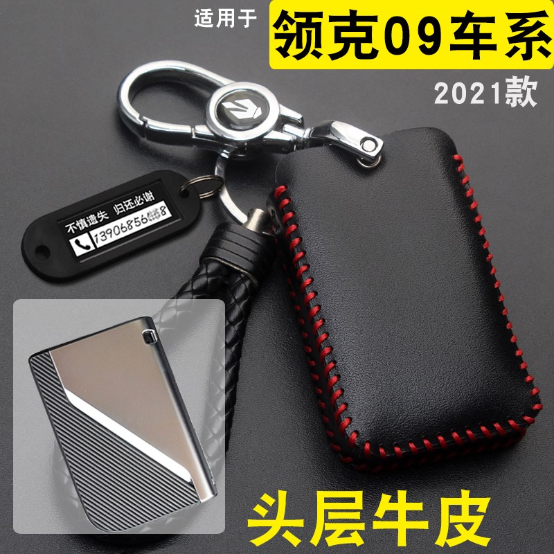 适用于2021款领克0906钥匙包专用领克05新能源01遥控套真皮扣改装