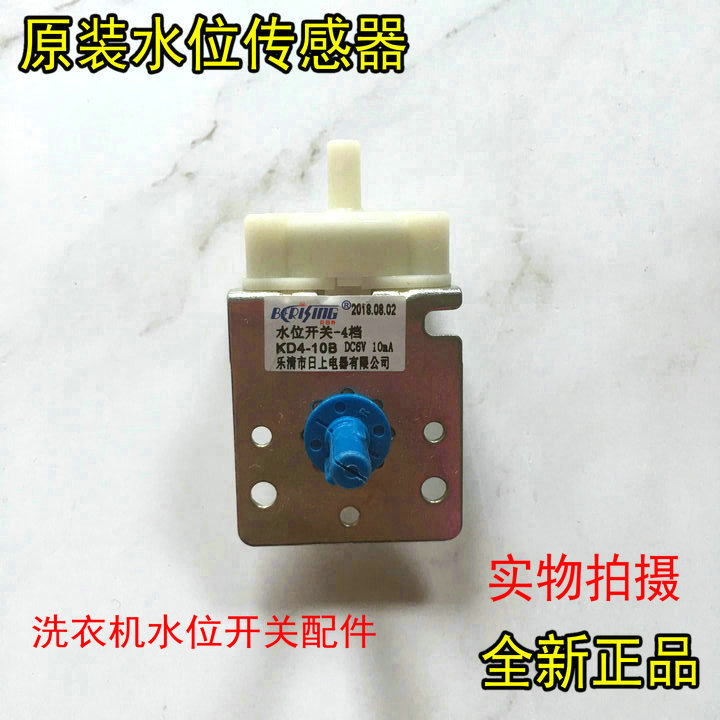 长虹洗衣机水位开关XQB50-710CS XQB52-718CS XQB55-736CS水位器
