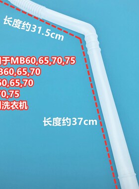 荣事达RB65-5037GF(S)/503GF(S)洗衣机溢水管内连接侧边溢流管