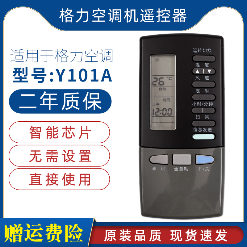 适用 老格力空调遥控器老款Y101A Y401 Y401A Y402A (7052LA1)D型