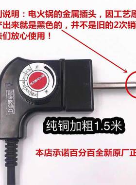 鑫巴旺多功能料理锅电火锅电源通用电源调温线配件15米