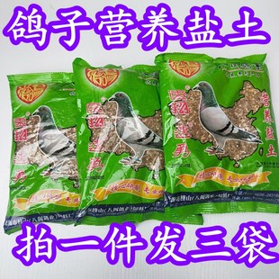 八闽鸽业营养盐土鸽砂鸽粮鹦鹉保健沙