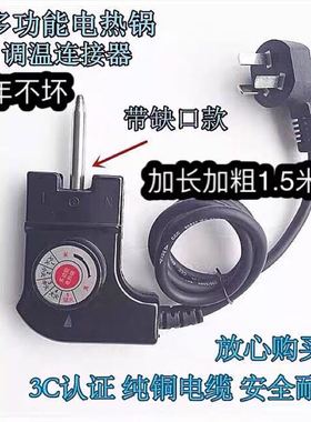 康佳山水多功能电热锅电源线电火锅温控器电线通用KEP-6L08配件。