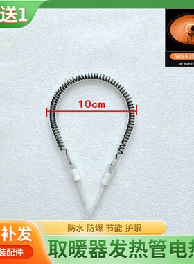 适用上海水仙ST319A小太阳取暖器电暖器暖扇发热管电热管加热管