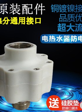 适用万和DSCF40/50/60-T4电热水器防电墙防漏电隔电墙4分接口通用