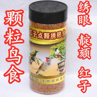 香港百强靛颏食点颏绣眼鸟食秀眼鸟食饲料红子鸟食贝子鸟食料包邮