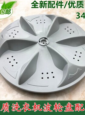 奇帅XQB62-6228 XQB60-6028 XQB58-5818洗衣机波轮转盘 34CM 11齿