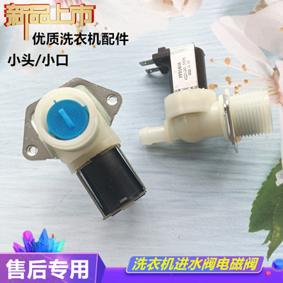 适用海信洗衣机XQB90-V3705T/C3205T/Q3505P进水阀XQB100-V3705YD