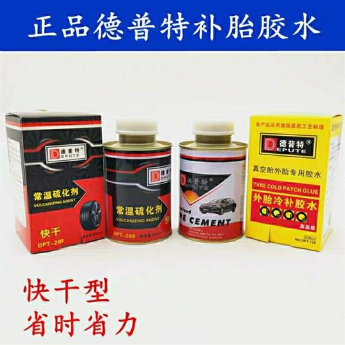 德普特快干补胎胶水胶片真空胎内胎外胎大车胎常温硫化剂冷补胶水
