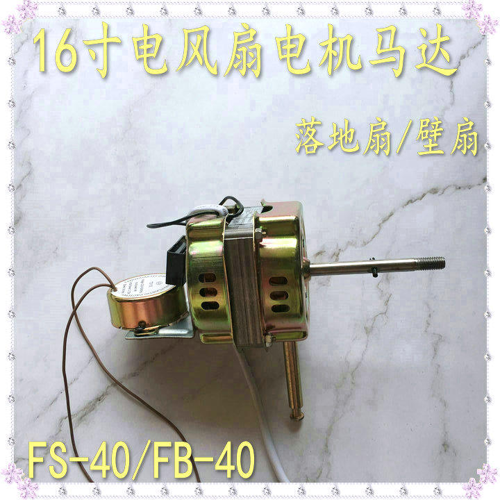 适用钻石牌电风扇FB-40-3 FS-40(2)落地扇壁扇遥控电