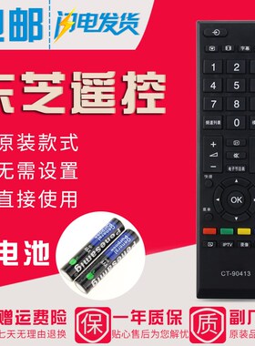 原装款东芝电视遥控器CT-90413 32AL300C 42AL300C 32L1301C
