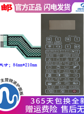 格兰仕微波炉面板G80D23CSP-B5(BOG80F23CN2P-B5(R0)薄膜控制按键