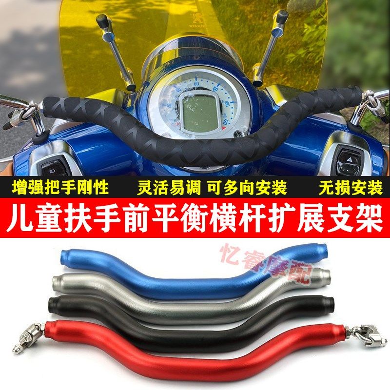 适用光阳Newmany125改装车头横杆手机导航支架扩展平衡杆小孩扶手