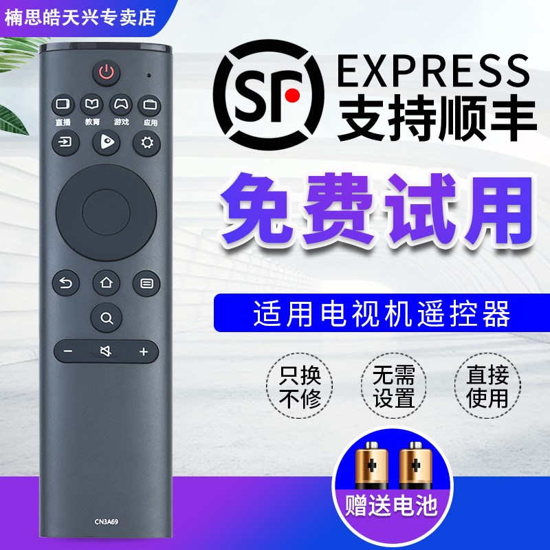 适用于海信电视机遥控器CN3A69通用H43E3A H50E3A H55E3A H65E3A