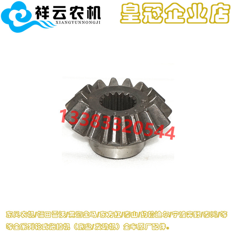 盐城马恒达黄海金马304-354-404-454-554拖拉机前桥前驱锥齿轮一