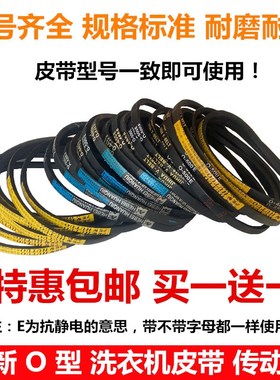 三角带洗衣机A型皮带A-829 833E M20.5 22E EZ540 550传动带配件