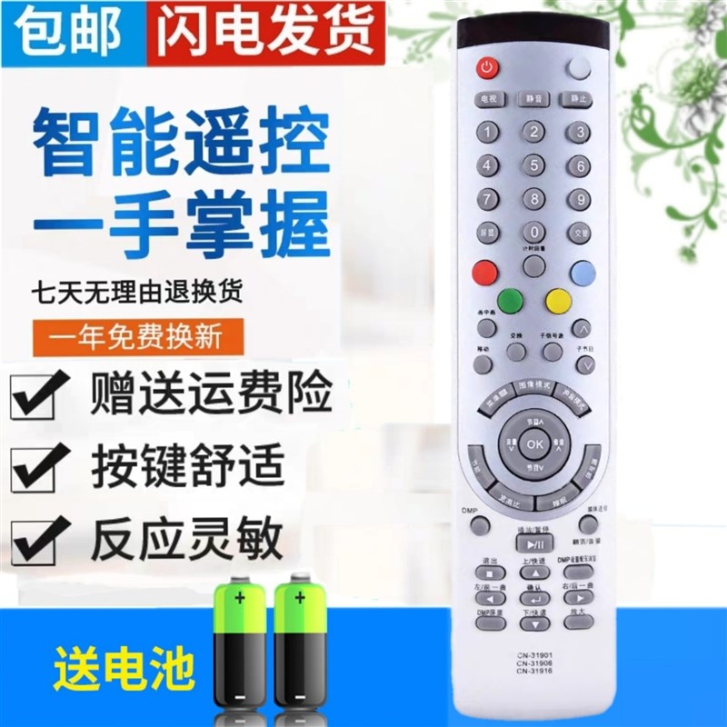 包邮海信电视遥控器CN-31916 TLM42V67PK TLM47V67PK TLM52V67PK