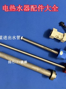 适用康宝CBD50WADF8电热水器红蓝色防电墙进出水管冷热 出水断电