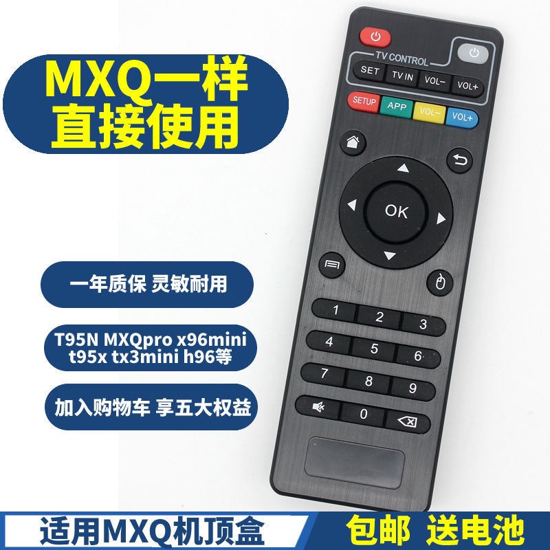 适用MXQ机顶盒遥控器T95M/N MXQ-PRO H96 Tx96mini t95x tx3mi