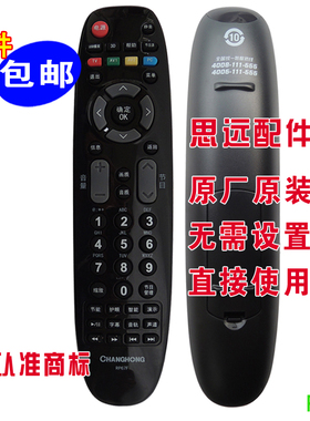 长虹LED液晶电视32寸原装遥控器RP67F适用LED32B1300 LED32B2000C
