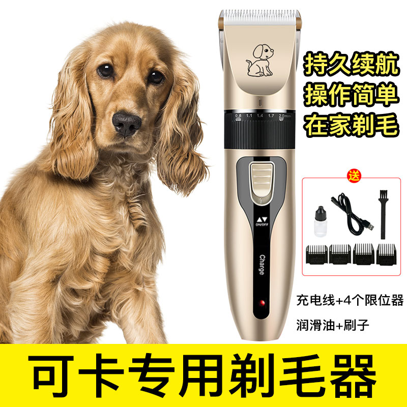 可卡剃毛器大小型犬给狗狗电动推子宠物店专用狗长毛推剪剃刀套器