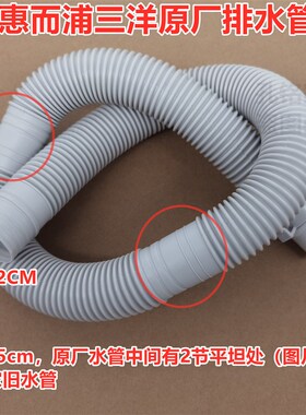 全新原装三洋DB70369BS波轮洗衣机内排水管内出水连接下水管