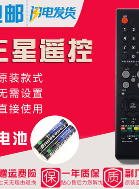 原装款三星电视机遥控器LA32S81B LA40S81B LA37S81B LA52N81B
