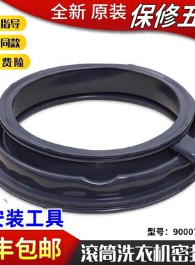 适用西门子洗衣机WM14R560LW WM14R568LW WM14P2642W门封密封圈