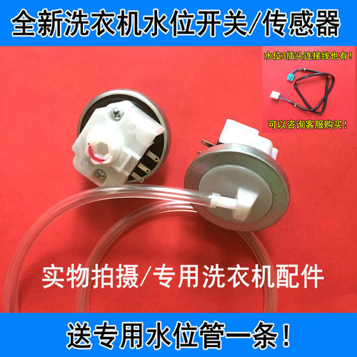 适用oping/欧品XQB48-1588C洗衣机水位开关XQB 35-19SF水位传感器